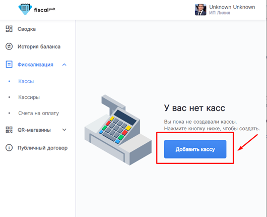 Добавление_кассы.png