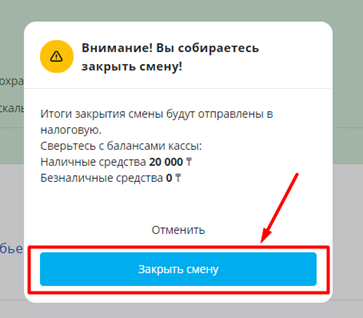 Закрыть_смену_в_программе_FISCAL24.png